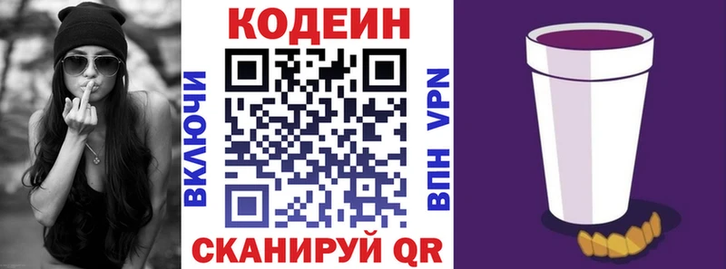 Codein напиток Lean (лин)  Урень 